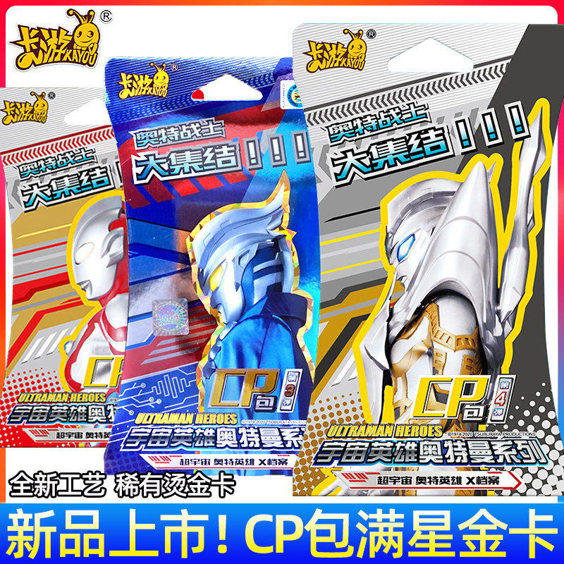 奥特曼卡片cp包第三弹稀有黑金卡hr满星卡卡牌卡游正版卡册收藏册