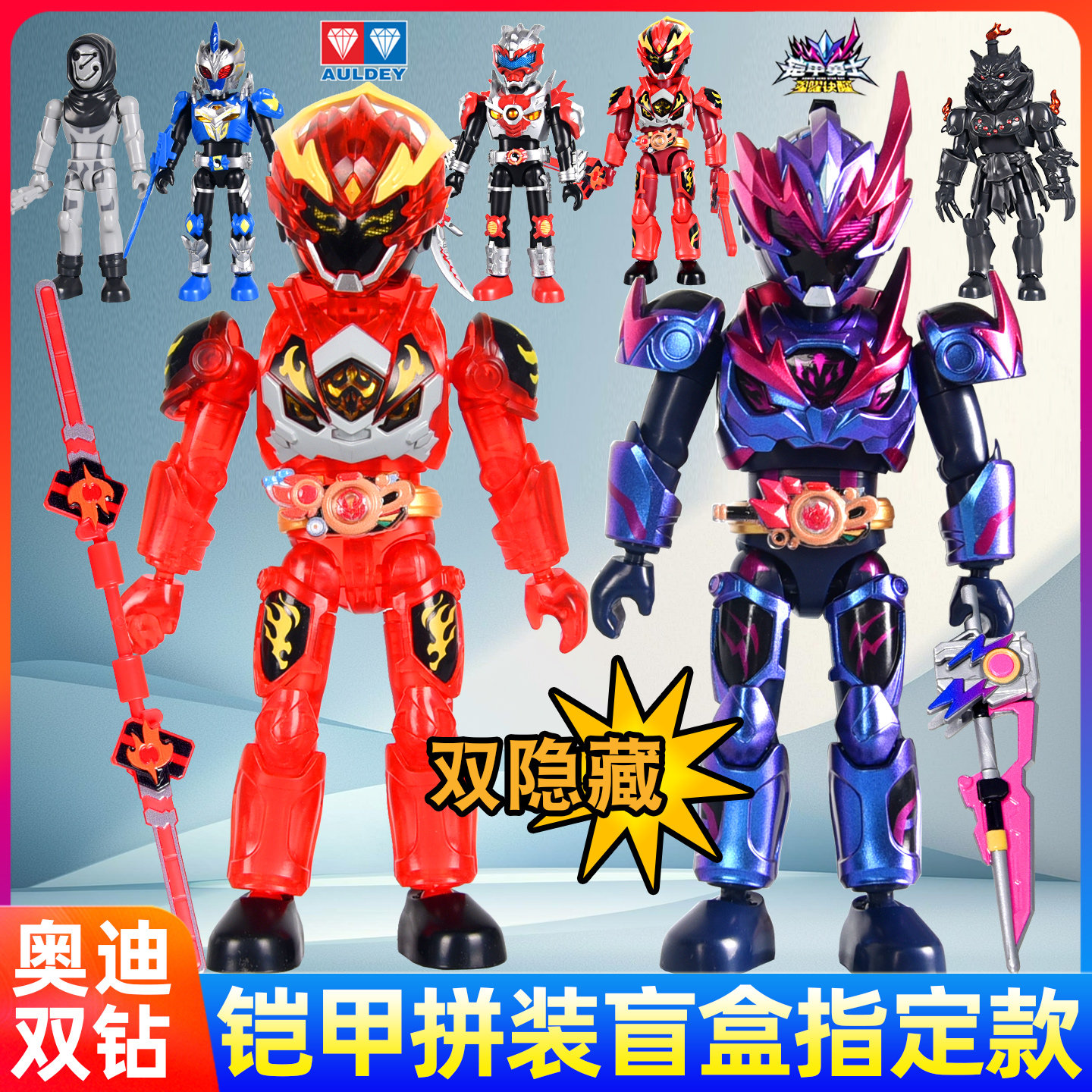 奥迪双钻铠甲勇士明星版第1弹手办拼装积木人潮玩盲盒炎龙侠霆曜,玩具/童车/益智/积木/模型,儿童机器人/变形玩具,淘宝优惠券,粉丝福利购,淘宝优惠卷