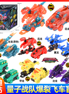 奥迪双钻爆裂飞车量子战队联动儿童玩具车变形空翻盲盒第三弹恐龙