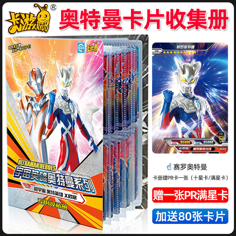 奥特曼卡片卡册泽塔迪迦收藏收集册卡包玩具批发正版卡游奥特卡牌