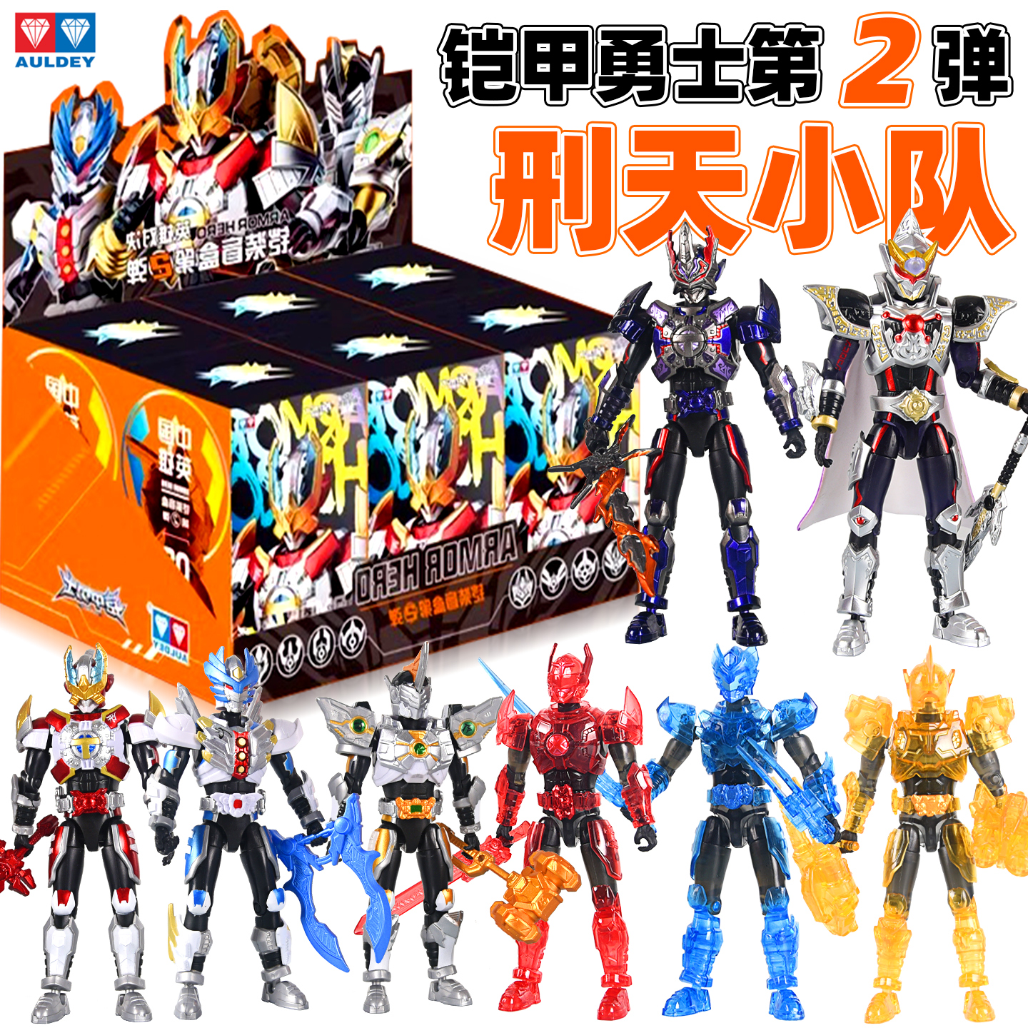 奥迪双钻铠甲勇士盲盒战神刑天