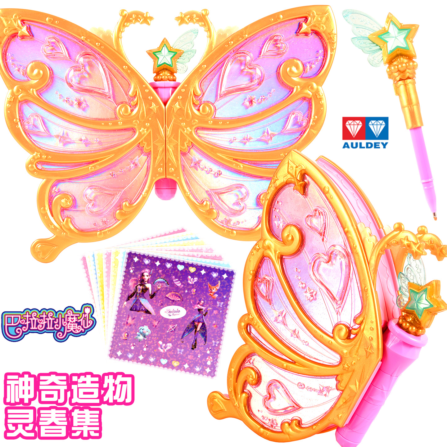 奥迪双钻巴拉拉小魔仙灵春集玩具