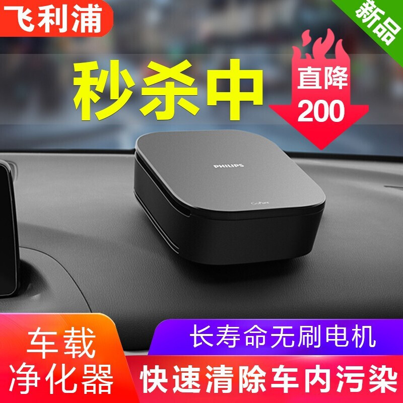 [尼罗河明霞汽车工厂店车用氧吧,空气净化器]飞利浦车载空气净化器gp3201消除月销量0件仅售329元