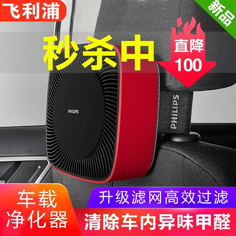 [尼罗河明霞汽车工厂店车用氧吧,空气净化器]飞利浦车载空气净化器车载净化器汽车车月销量0件仅售249元