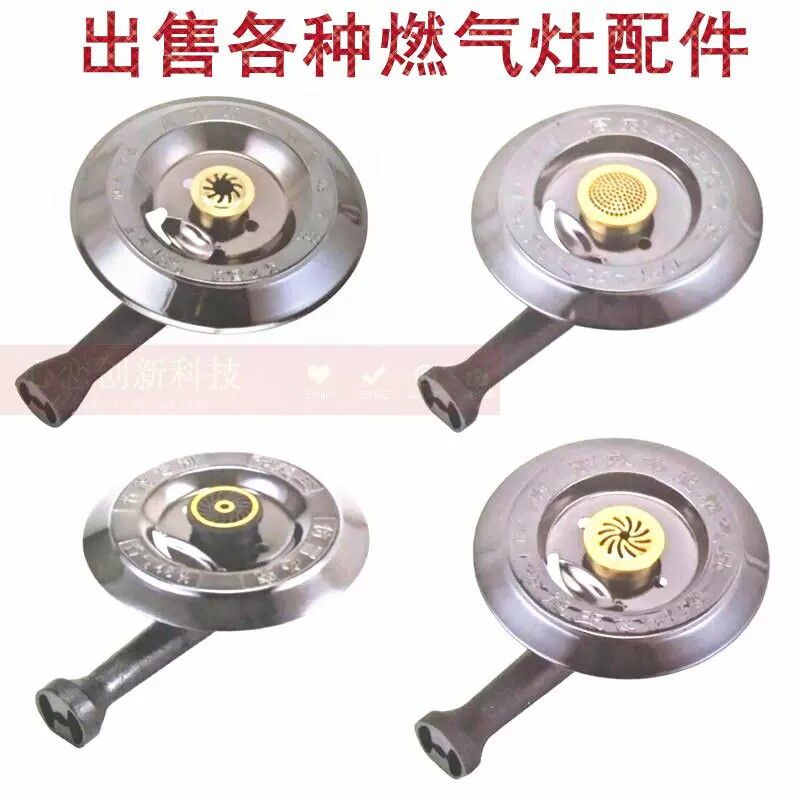 通用节能王灶头配件台式燃气灶灶心炉心火盖气灶配件单管炉头配件