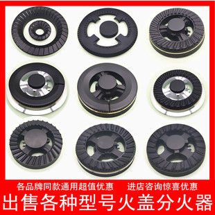 容声QS1 炉头分火器 904纯铜火盖炉具配件 万W和燃气灶43 万W家乐