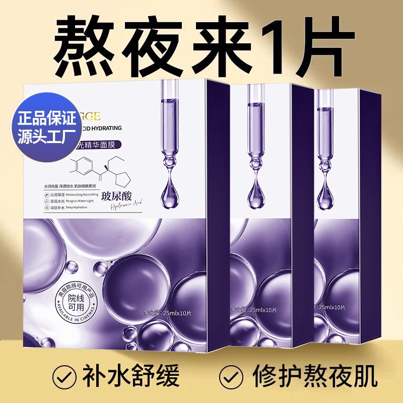 玻尿酸面膜女水光安瓶精华补水保湿提亮肤色去黄气护肤品面膜盒装