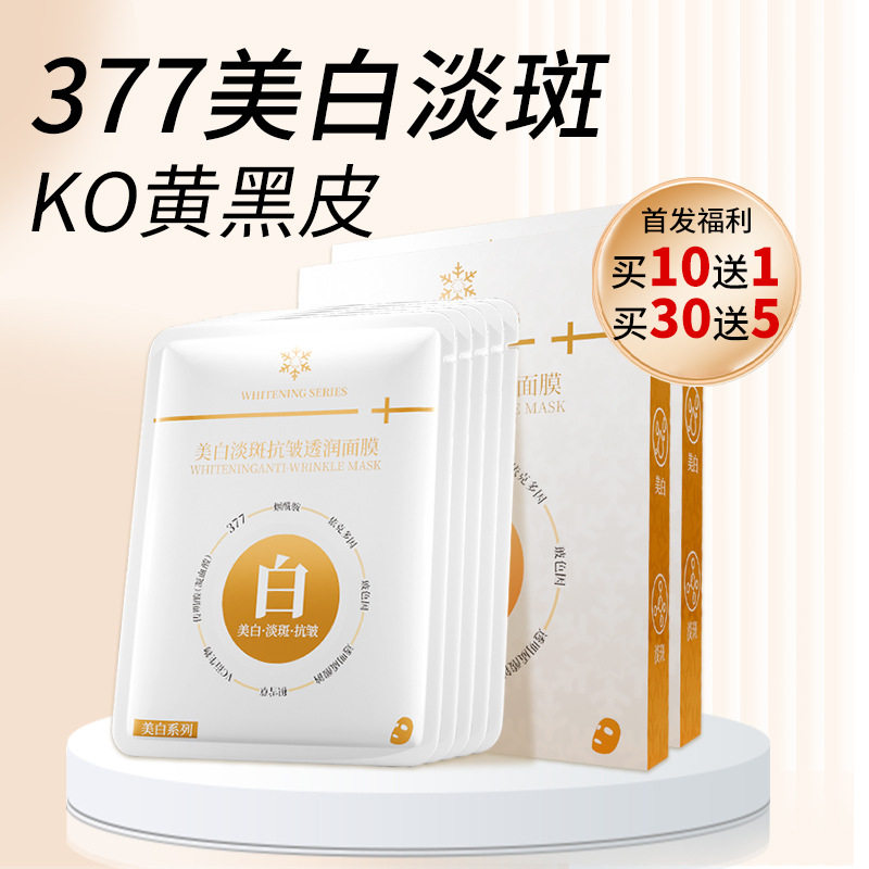 蒙投丽雪377美白面膜去黄提亮补水保湿烟酰胺淡斑贴片面膜正品
