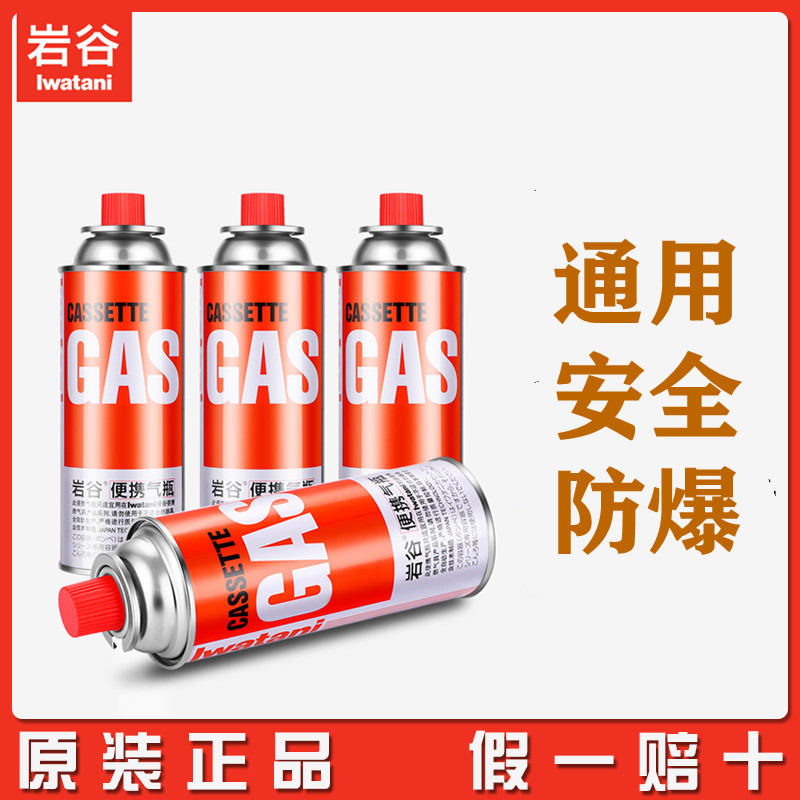 岩谷便携卡式气罐户外高山罐液化气气罐卡斯气瓶野炊瓦斯小煤气罐