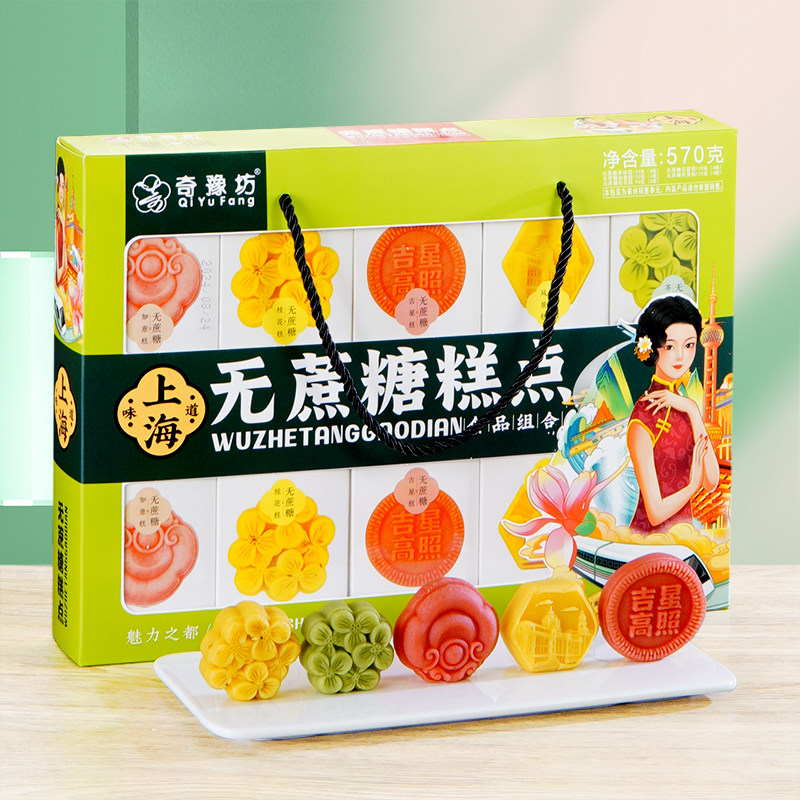 上海特产奇豫坊无蔗糖糕点礼盒城隍庙点心组合大礼包伴手礼物送人