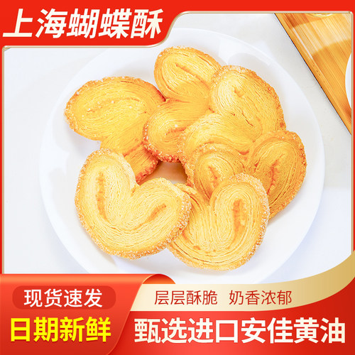 上海特产贮芳斋蝴蝶酥多口味老式糕点字号点心好吃的下午茶零食