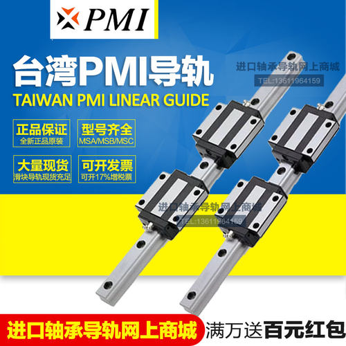 PMI银泰MSA/MSB滑块台湾直线导轨