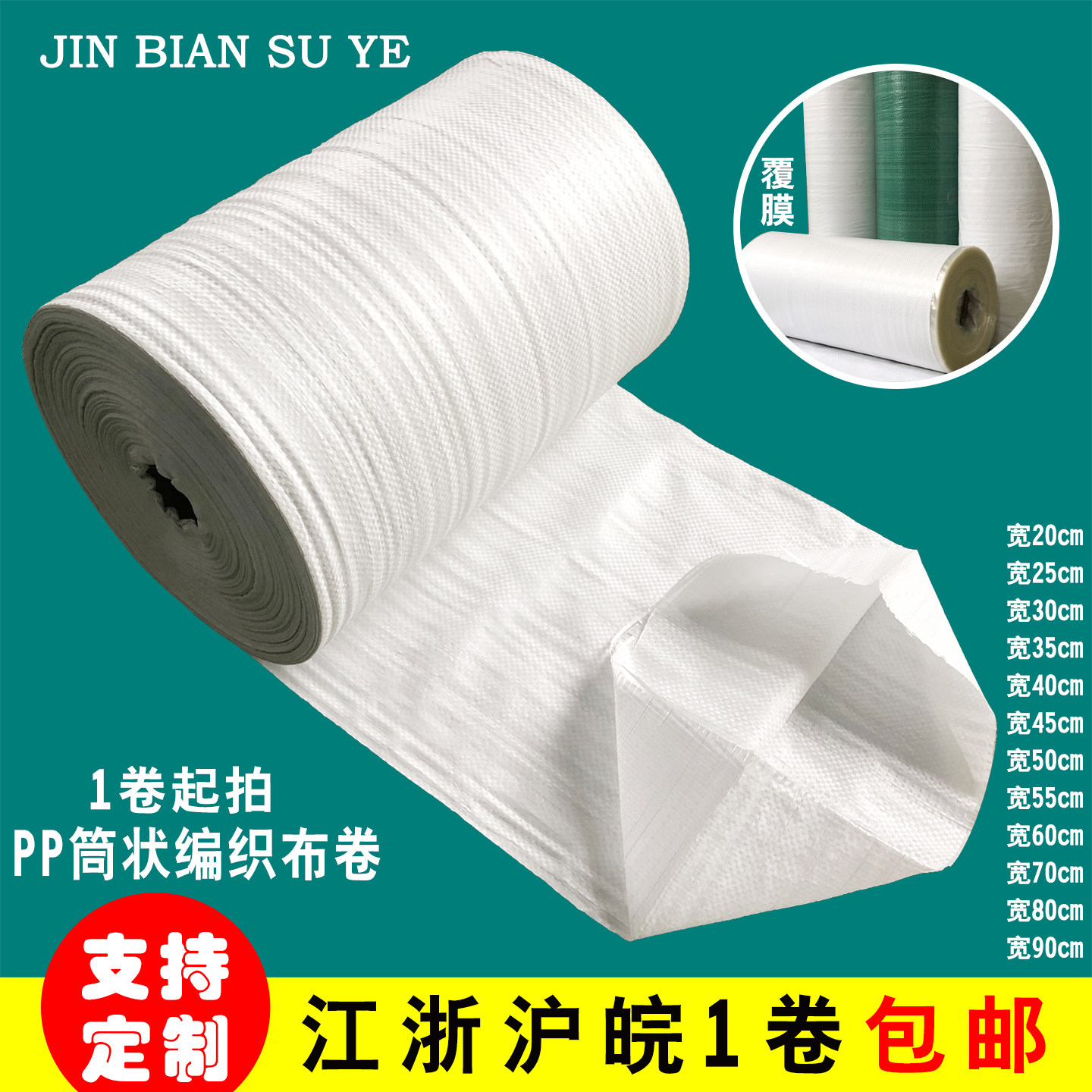 白色塑料编织袋卷蛇皮袋布料筒料半成品桶形状包装布卷批发可定做