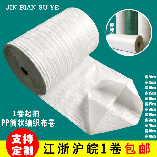 白色塑料编织袋卷蛇皮袋布料筒料半成品桶形状包装布卷批发可定做 - 封面