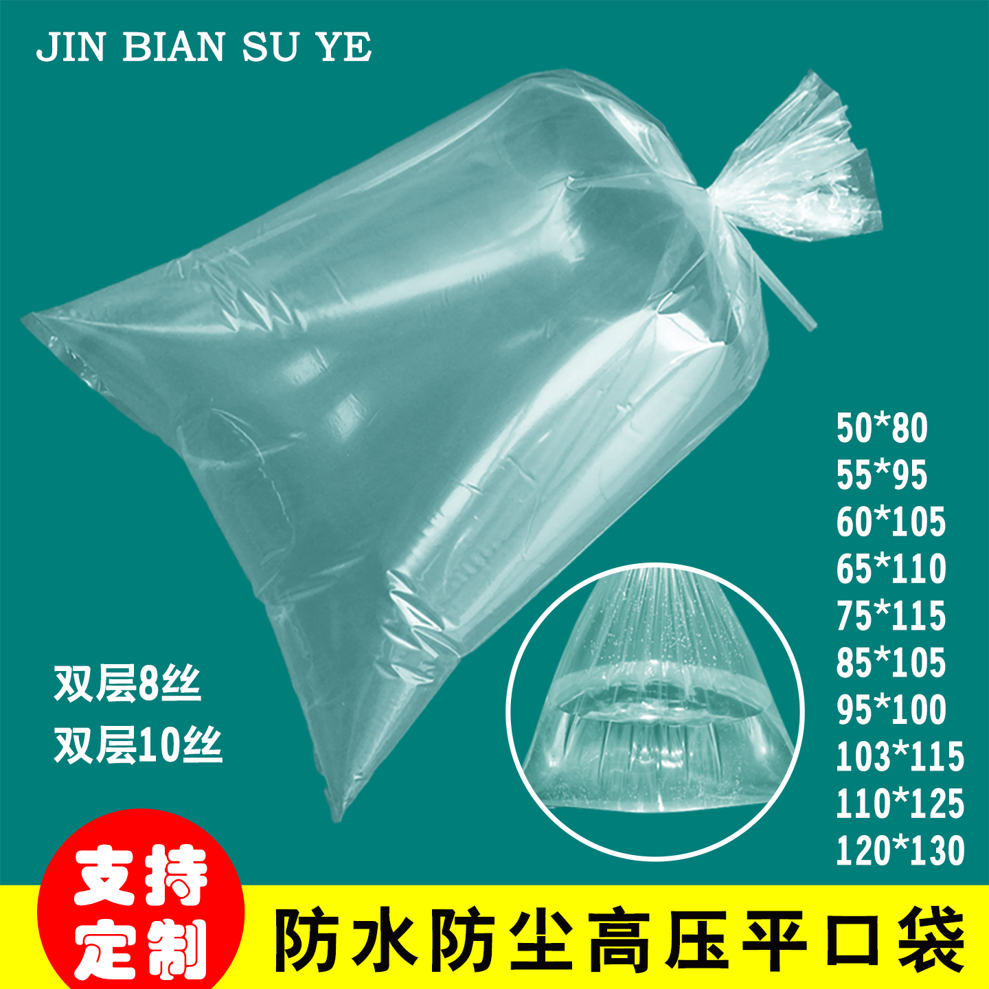 pe平口高压内膜袋食品包装袋透明塑料袋子批发防尘防水收纳袋包邮