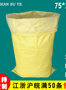 黄色防水防潮编织袋带内膜蛇皮服装袋化工包装袋包裹袋批发