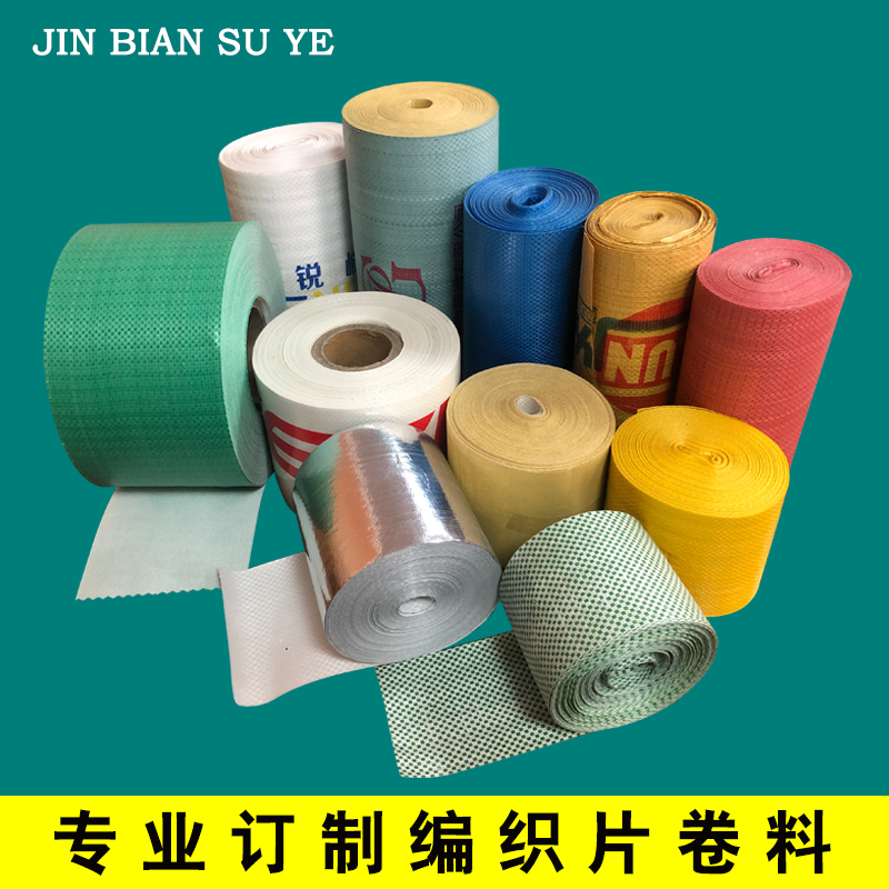 蛇皮编织布卷电线电缆包装条钢管型材轮胎轴承捆扎缠绕包扎布定制