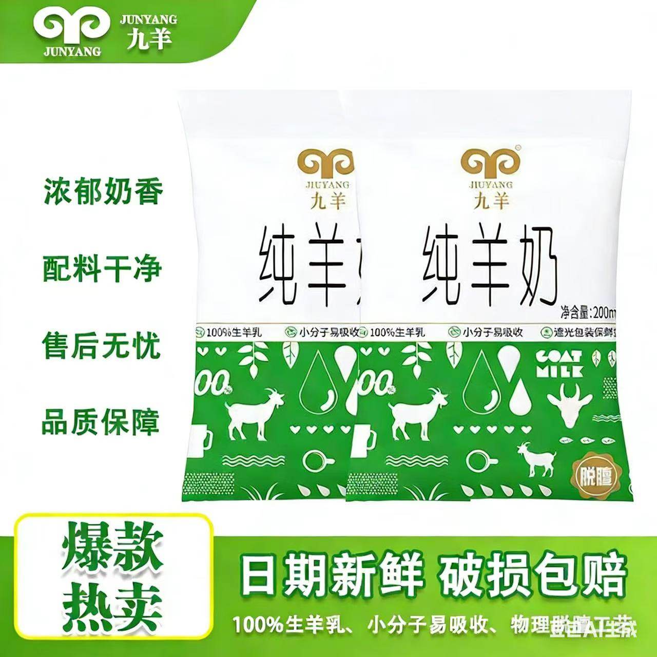 九羊纯羊奶新鲜日期液态鲜羊奶脱膻小分子200ml孕妇儿童,咖啡/麦片/冲饮,羊奶,淘宝优惠券,粉丝福利购,淘宝优惠卷