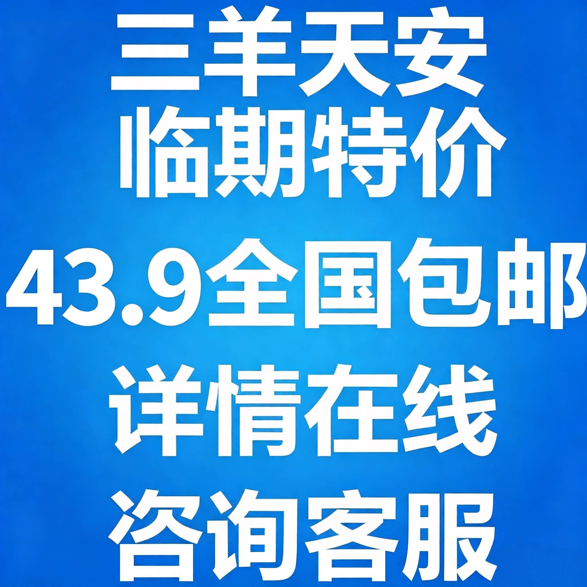 特价纯羊奶临期特价200克*12袋图片