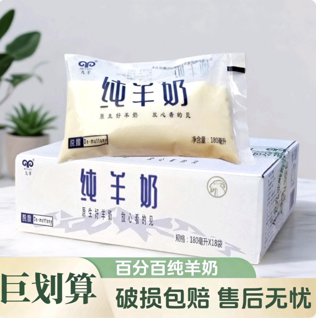 九羊纯羊奶100%日期新鲜早餐奶