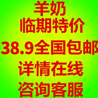 特价纯羊奶临期特价200克*12袋