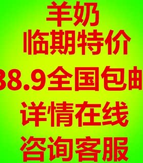 特价纯羊奶临期特价200克*12袋
