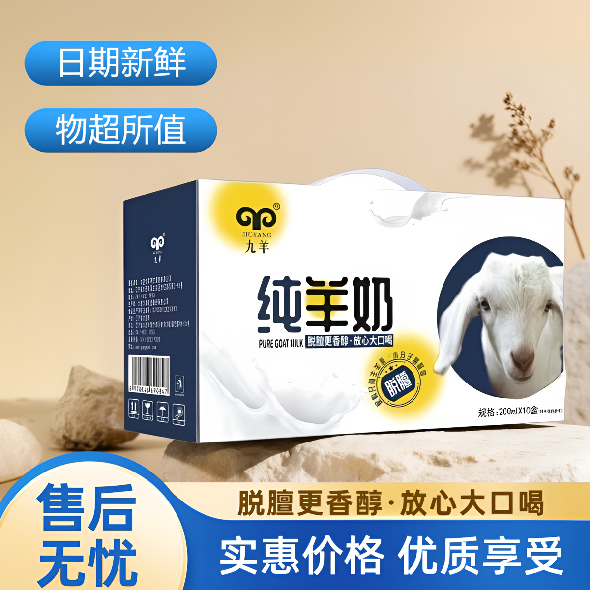 九羊盒装纯羊奶山羊奶