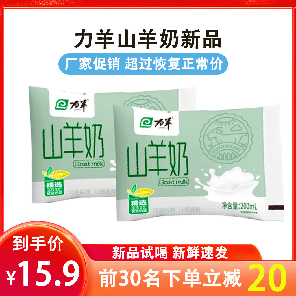力羊新日期羊山羊奶200ml*4袋试