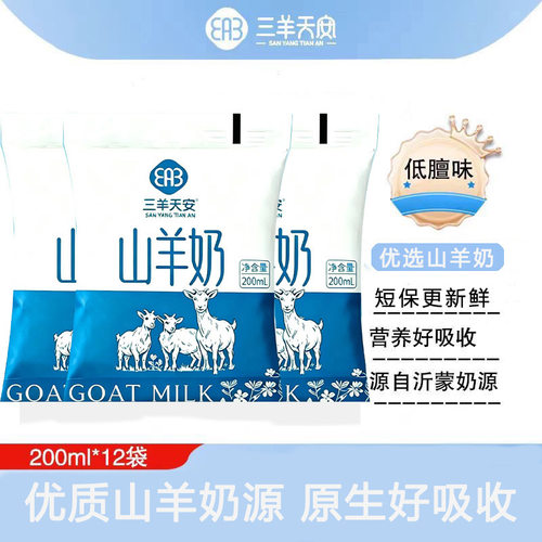 三羊天安山羊奶儿童孕妇新鲜营养