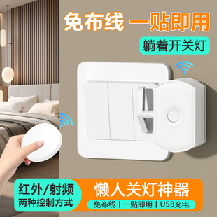 关灯神器懒人开关灯自动控制器辅助器宿舍用床上无线远程遥控开灯
