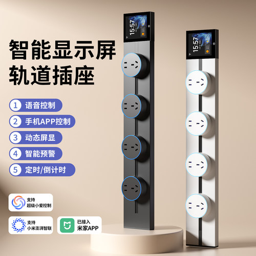 木林森智能显示屏已接入米家app轨道插座超薄移动导轨餐边柜排插