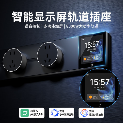 木林森已接入米家app智能显示屏轨道插座可移动电力滑轨导轨明装
