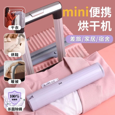 便携式迷你折叠干衣机