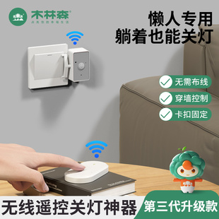 木林森关灯神器懒人开关智能开关控制器宿舍无线远程开灯辅助神器