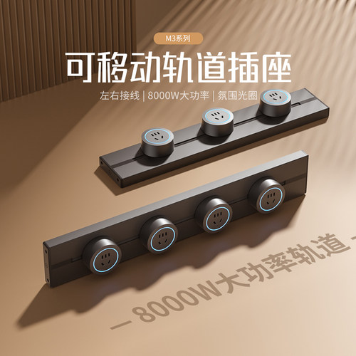 木林森超薄轨道插座可移动家用明装电力导轨厨房餐边柜插排接线板