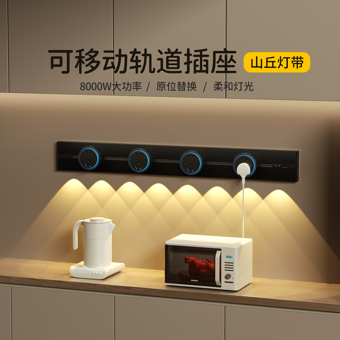 山丘感应灯轨道插座可移动家用