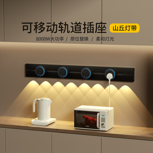 山丘感应灯轨道插座可移动家用