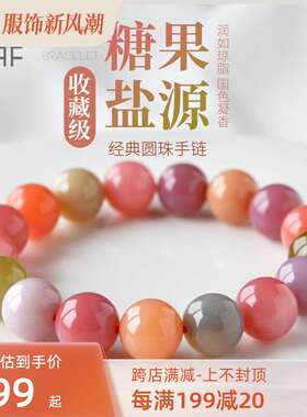 /无烤色收藏级糖果盐源手串6-14mm七彩盐源玉髓珠子散珠手链男女