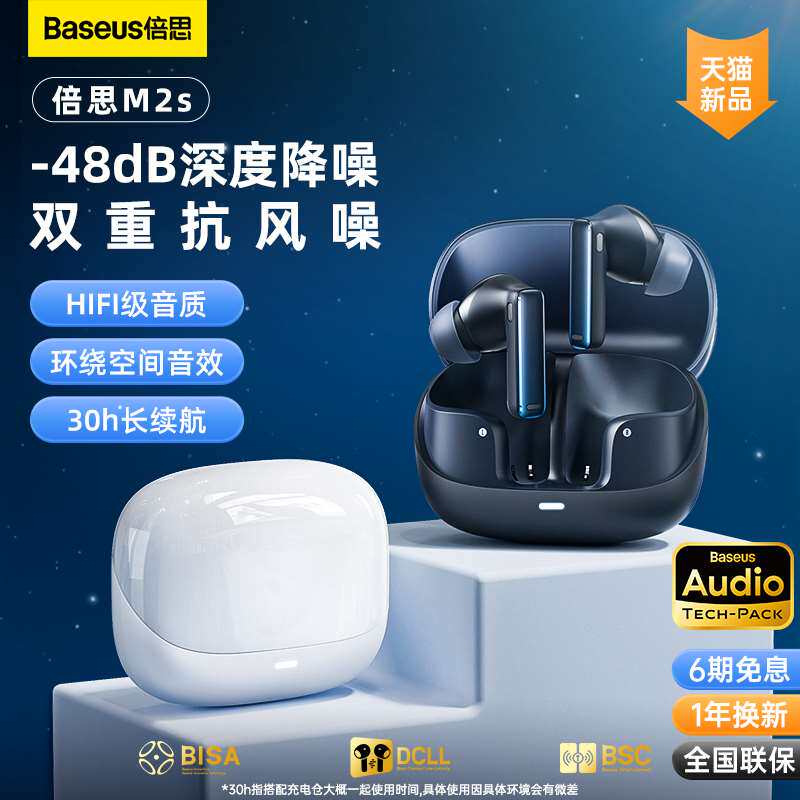 /倍思m2s蓝牙耳机主动降噪2023新款高品质适用苹果华为长续航运动属于什么档次？