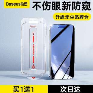 无尘仓贴膜12防偷窥11专用Plus挡窥x全屏pm防尘 13防窥钢化膜iPhone14ProMax保护膜13Pro新款 倍思适用苹果14