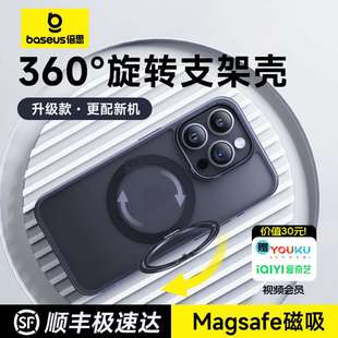 支点壳适用苹果15ProMax保护壳适用iPhone14Pro磁吸壳1agsafe高级感12带支架防摔Plus保护套 倍思新款