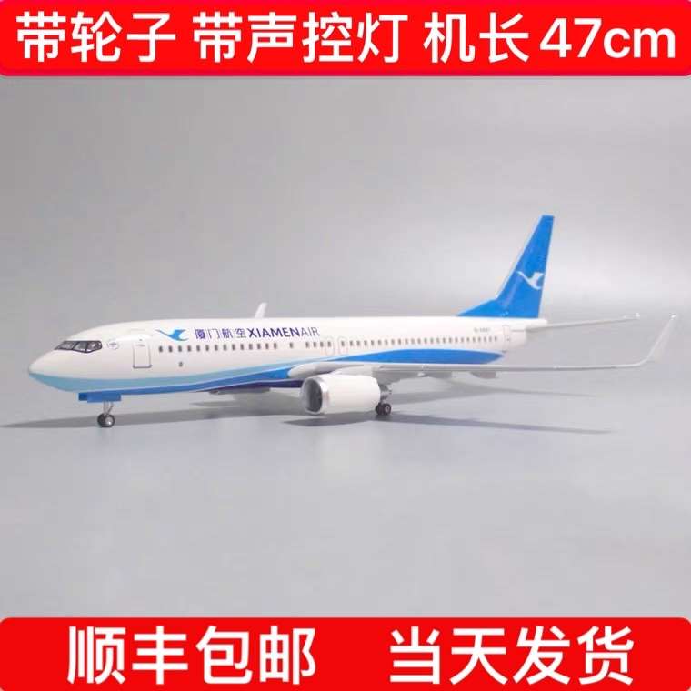 /47cm带轮子带灯厦门航空厦航波音737-800飞机模型波音787真客机