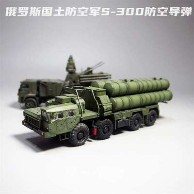 /搜模阁1:72俄罗斯S300防空导弹模型真萨姆成品摆件热卖AS72118