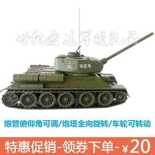 /44军事战车T34-85国产58式坦克模型合金真静态成品1:30功勋战车