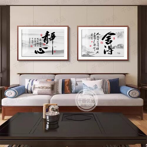 舍得字画茶室背景墙挂画搞钱格局办公室装饰画山水画中式客厅壁画