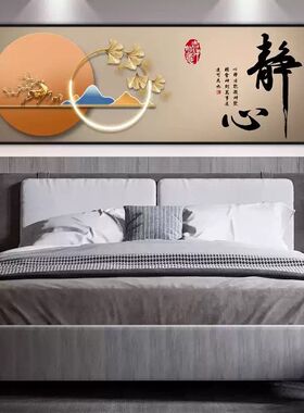 静心卧室床头装饰画新中式主卧墙面挂画寓意好酒店房间背景墙壁画