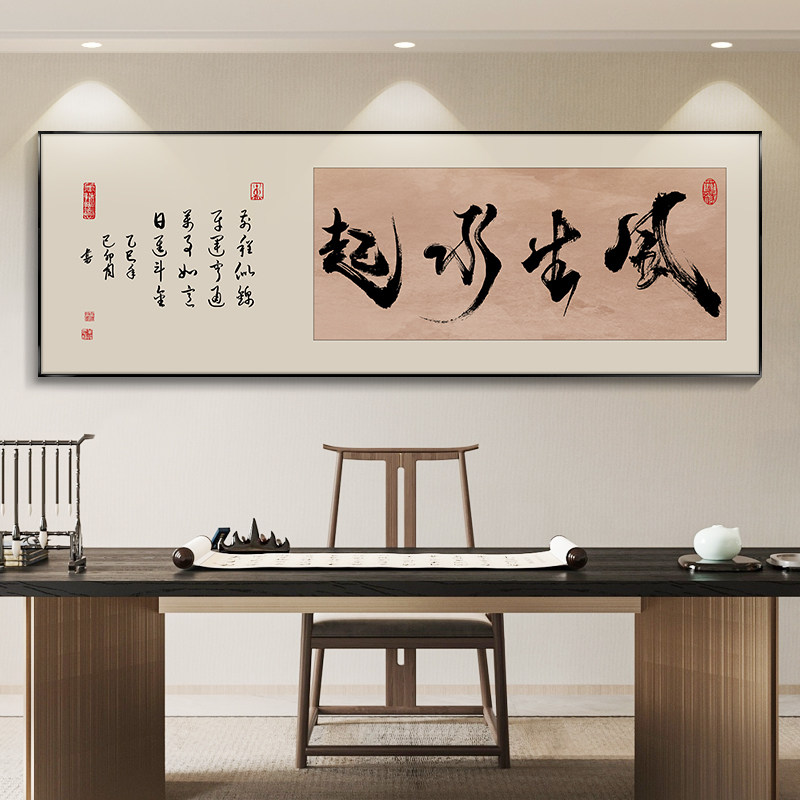 风生水起字画公司办公室背景墙装饰画海纳百川新中式茶室茶桌挂画