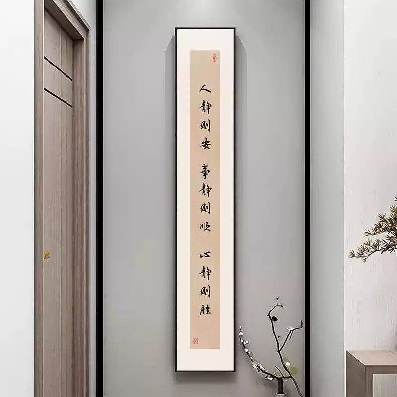曾国藩字画书房竖版新中式入户门玄关装饰画名言警句自律励志挂画