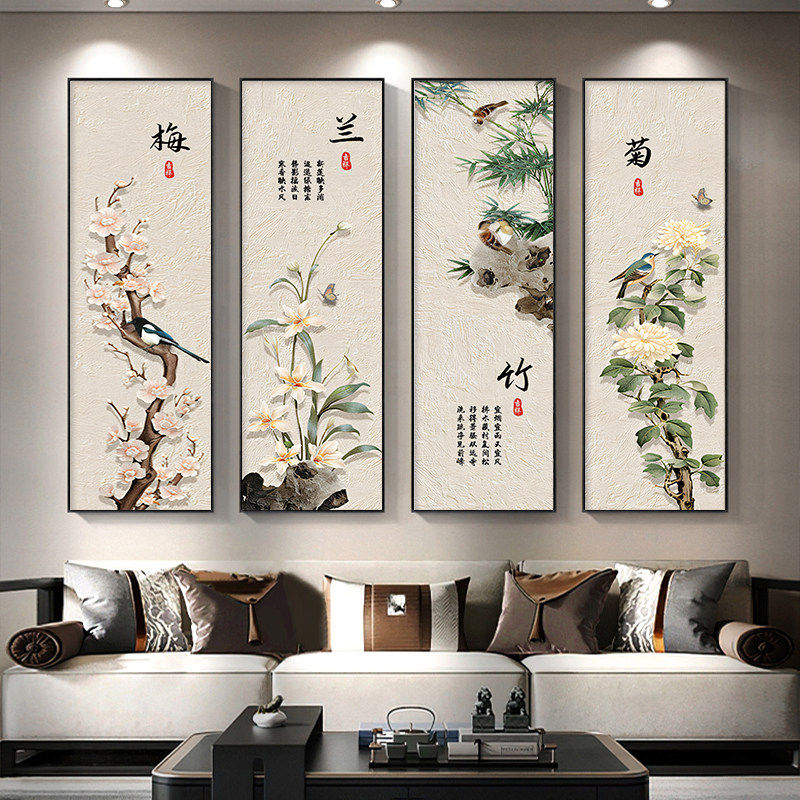 梅兰竹菊客厅挂画四联画新中式沙发背景墙装饰画四条屏茶室墙壁画
