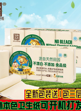 泉林本色母婴卷纸不漂白中长实芯扁卷纸卫生纸家用3层140g20卷